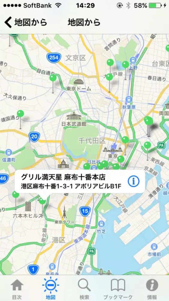東京五つ星の肉料理应用截图