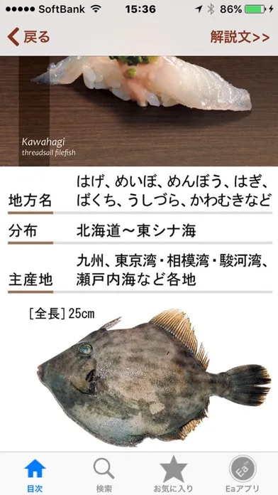 Ảnh chụp màn hình của すし手帳