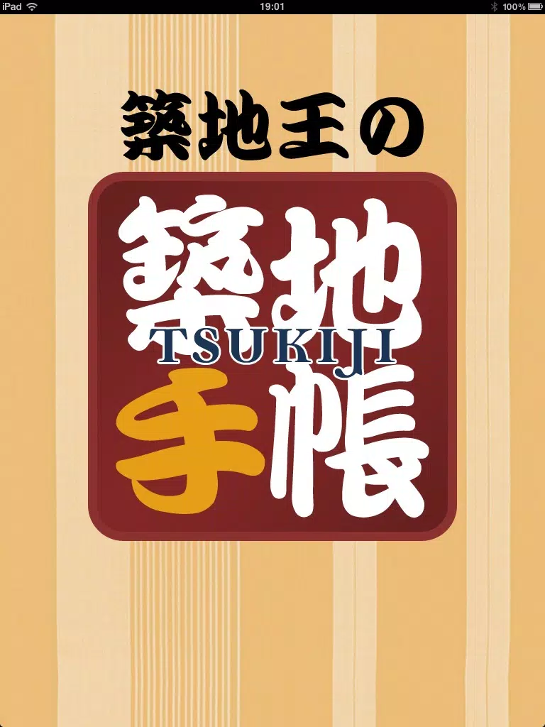 Tangkapan skrin Tsukiji Gourmet Guide Book iPad 