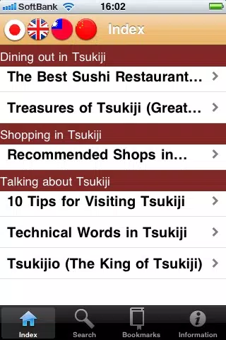 Tangkapan skrin Tsukiji Gourmet Guide Book