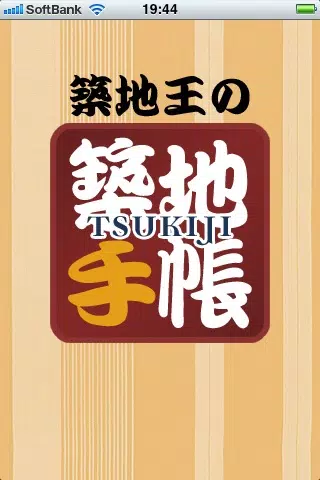 Tangkapan skrin Tsukiji Gourmet Guide Book