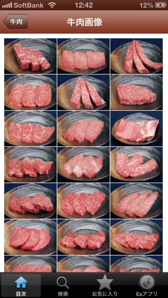 焼肉手帳應用截圖