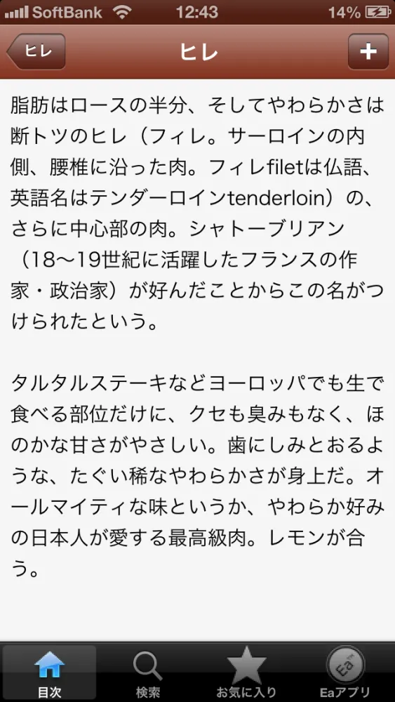 焼肉手帳應用截圖