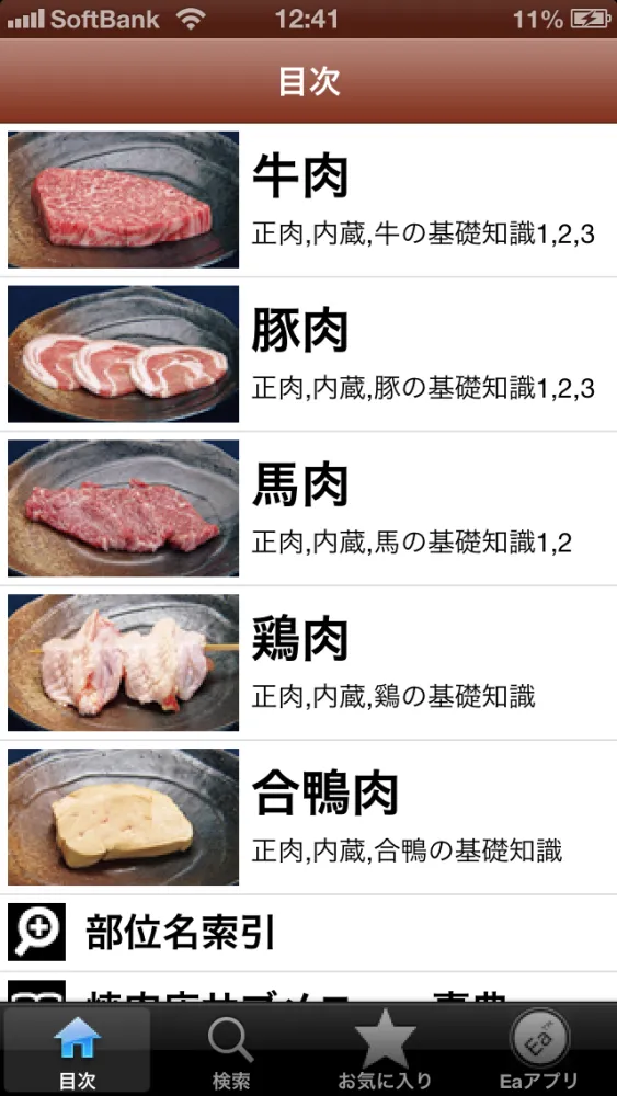 焼肉手帳應用截圖