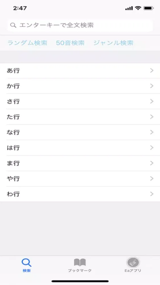 雑学大全 Screenshots