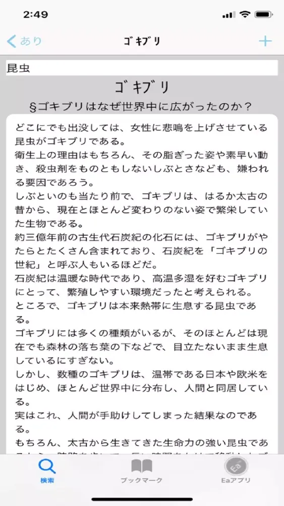 雑学大全 Screenshots