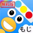 久我弘美先生のひらがなもじれんしゅうちょう iPhone フリー版