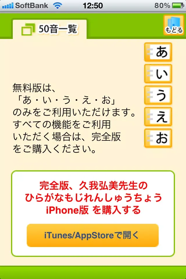 Ảnh chụp màn hình của 久我弘美先生のひらがなもじれんしゅうちょう iPhone フリー版
