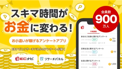 ポイ活 ECナビアンケート　ポイントが貯まる副業・節約アプリ سکرین شاٹس