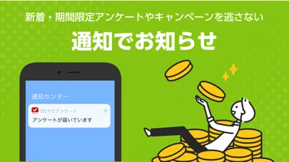 ポイ活 ECナビアンケート　ポイントが貯まる副業・節約アプリ سکرین شاٹس