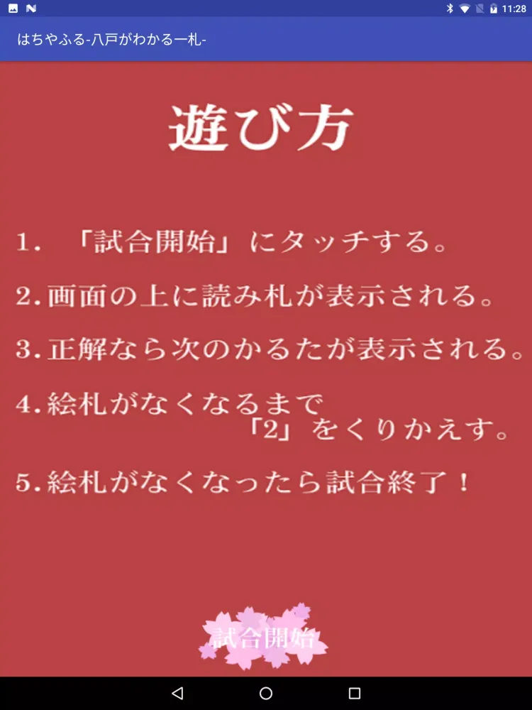 Tangkapan layar はちやふる～かるたで学ぶ八戸～
