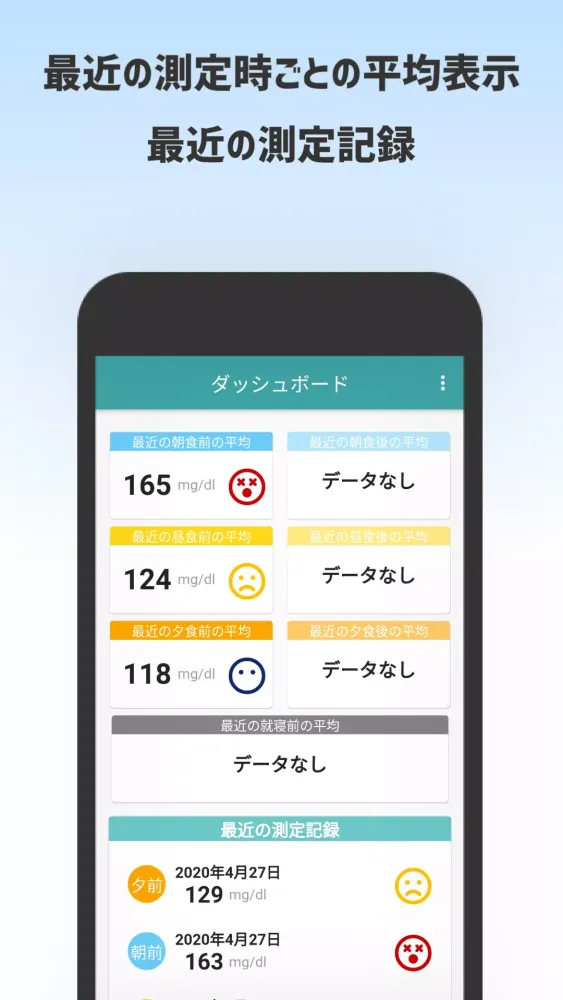 血糖値ノート应用截图