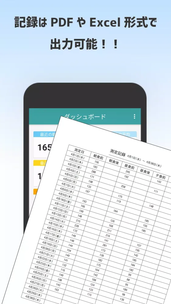 血糖値ノート应用截图