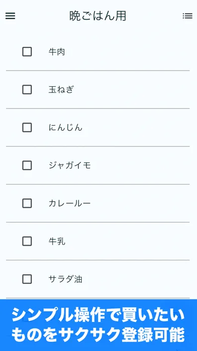 Tangkapan layar かいものリスト：買い物を効率化するアプリ
