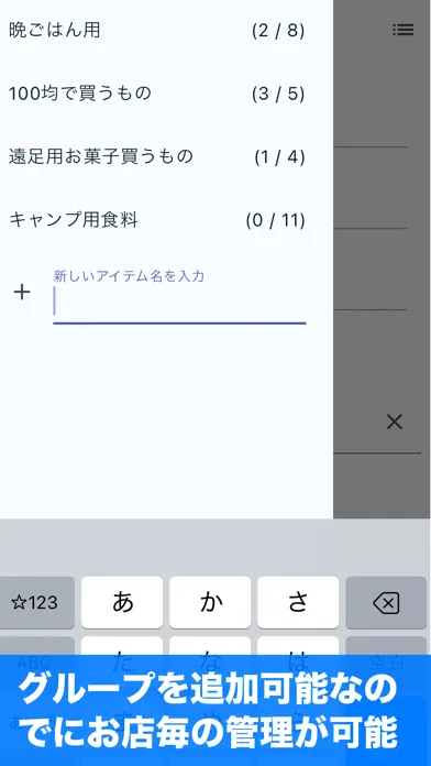 Tangkapan layar かいものリスト：買い物を効率化するアプリ
