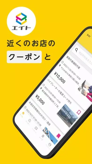 Ảnh chụp màn hình của エイト-技術系バイト・クーポンアプリ-