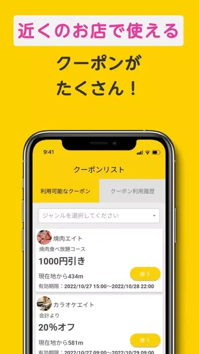 Ảnh chụp màn hình của エイト-技術系バイト・クーポンアプリ-