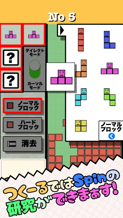 Captures d'écran de テラリス３（４人で対戦 テクSpin）