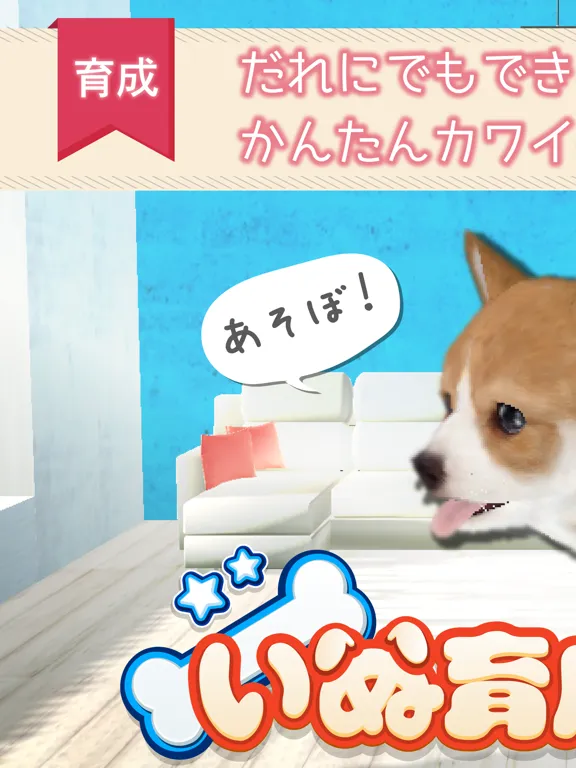 Dog Simulation Game iPad 應用截圖