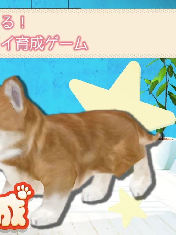 Dog Simulation Game iPad 應用截圖