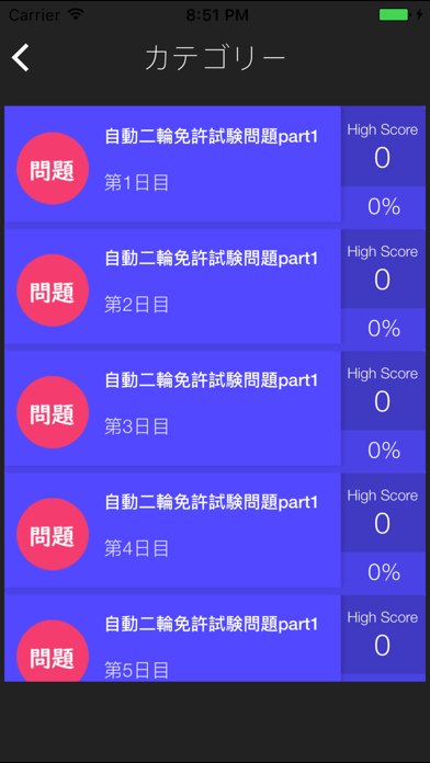 Tangkapan skrin 600問普通自動二輪免許試験問題集