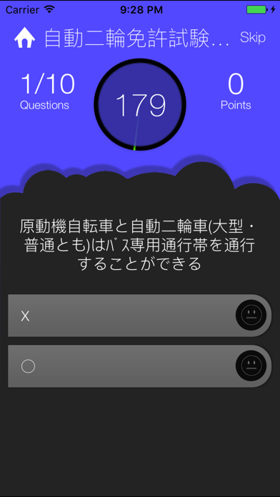 Tangkapan skrin 600問普通自動二輪免許試験問題集