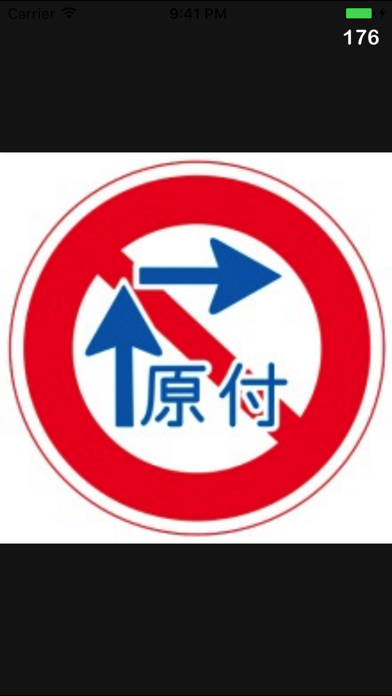 Tangkapan skrin 600問普通自動二輪免許試験問題集