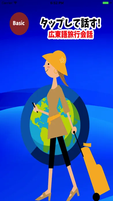 تصاویر タップして話す! 広東語旅行会話