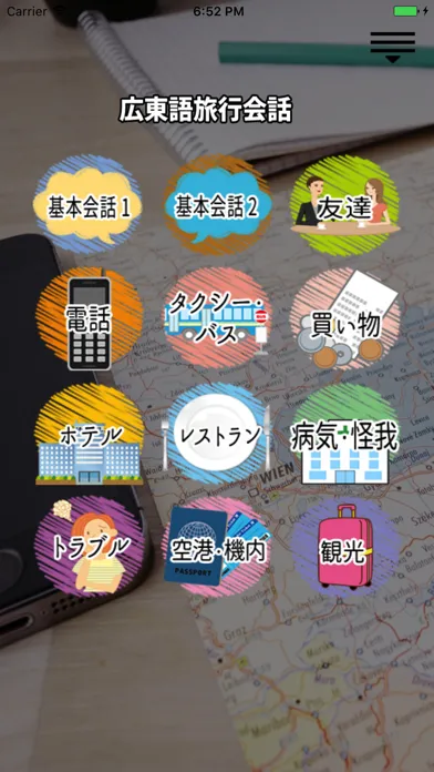 تصاویر タップして話す! 広東語旅行会話