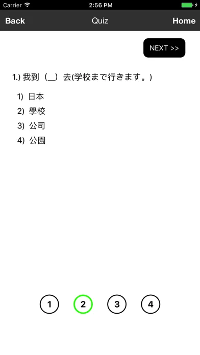 台湾の中国語レッスン スクリーンショット