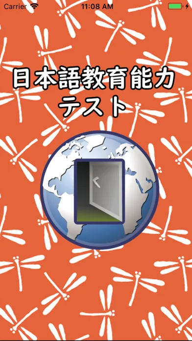 Скриншоты 日本語教育能力テスト
