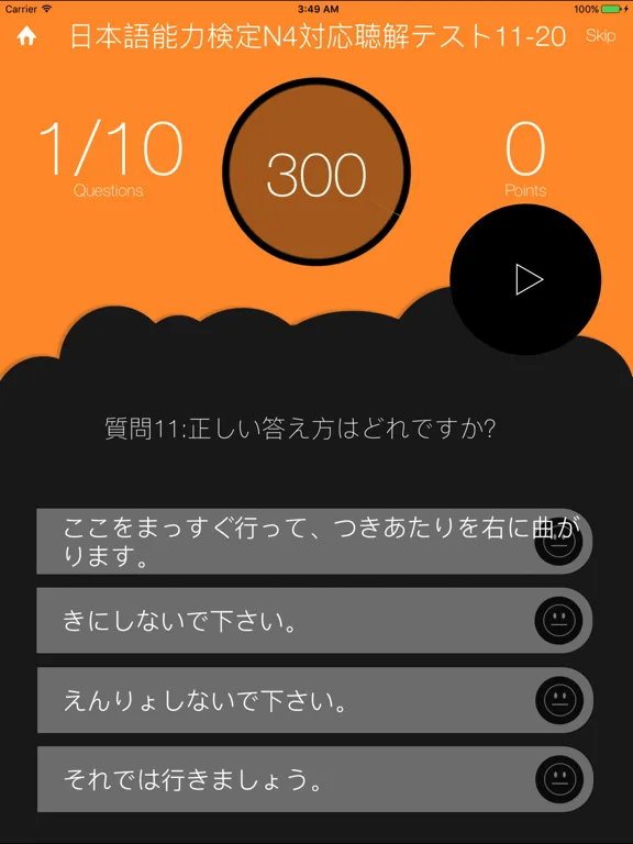 JLPT N4 Listening Training iPad  स्क्रीनशॉट