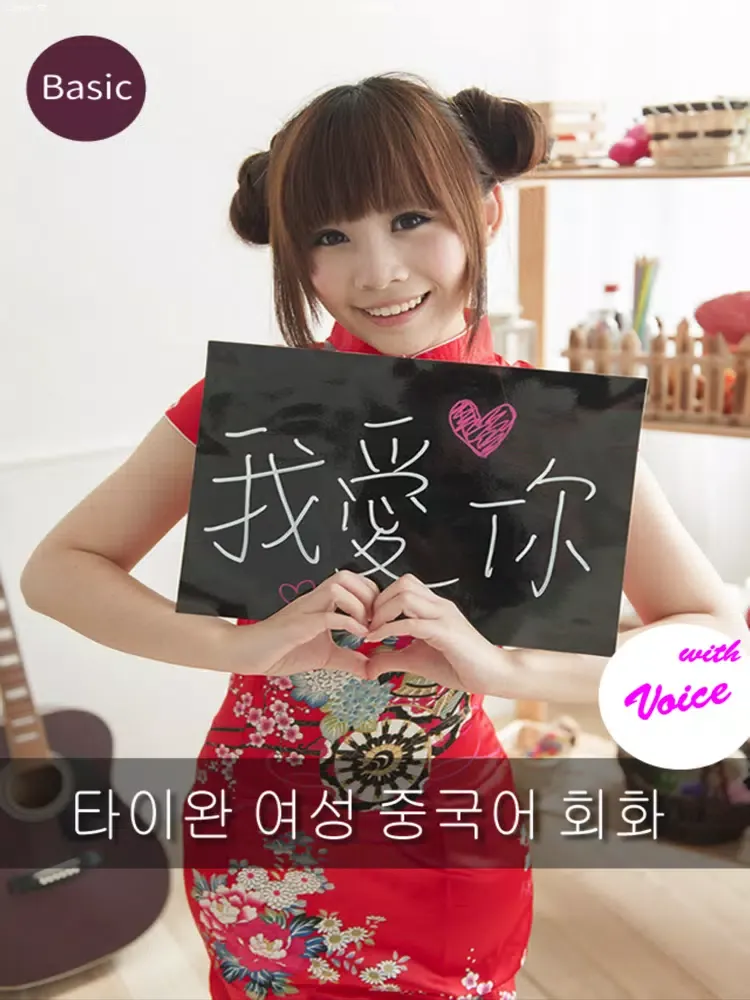 Capturas de pantalla de 타이완 여성 중국어 회화 iPad 