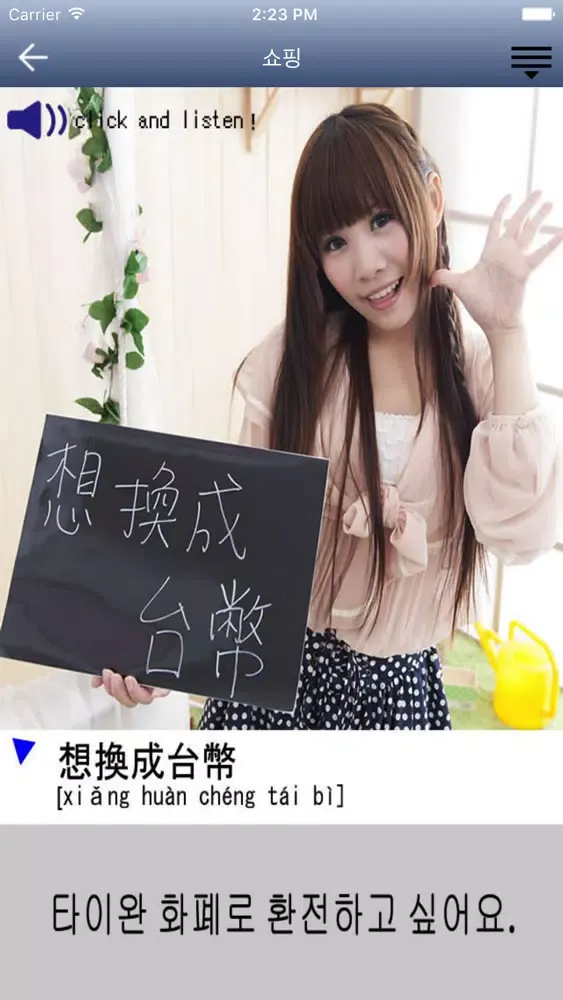 Capturas de pantalla de 타이완 여성 중국어 회화