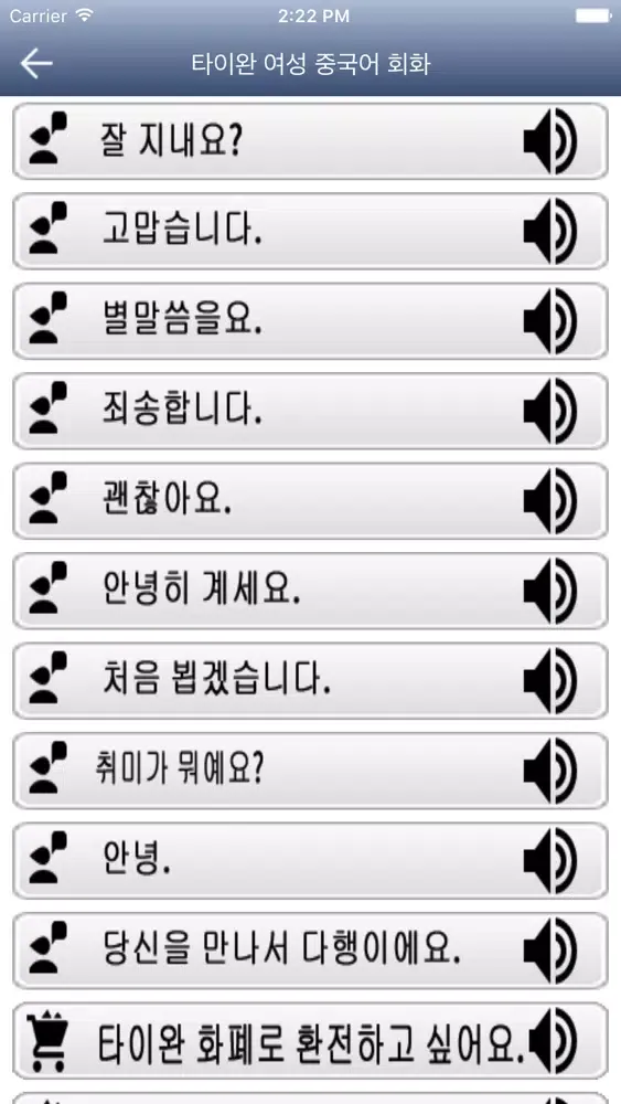 Capturas de pantalla de 타이완 여성 중국어 회화