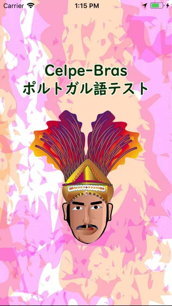 Celpe-Brasポルトガル語テスト سکرین شاٹس