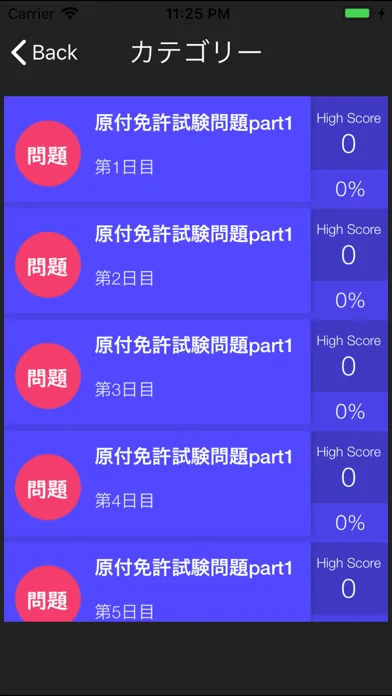 Captures d'écran de 550問原付免許試験問題集