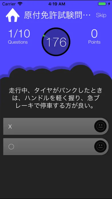 Captures d'écran de 550問原付免許試験問題集