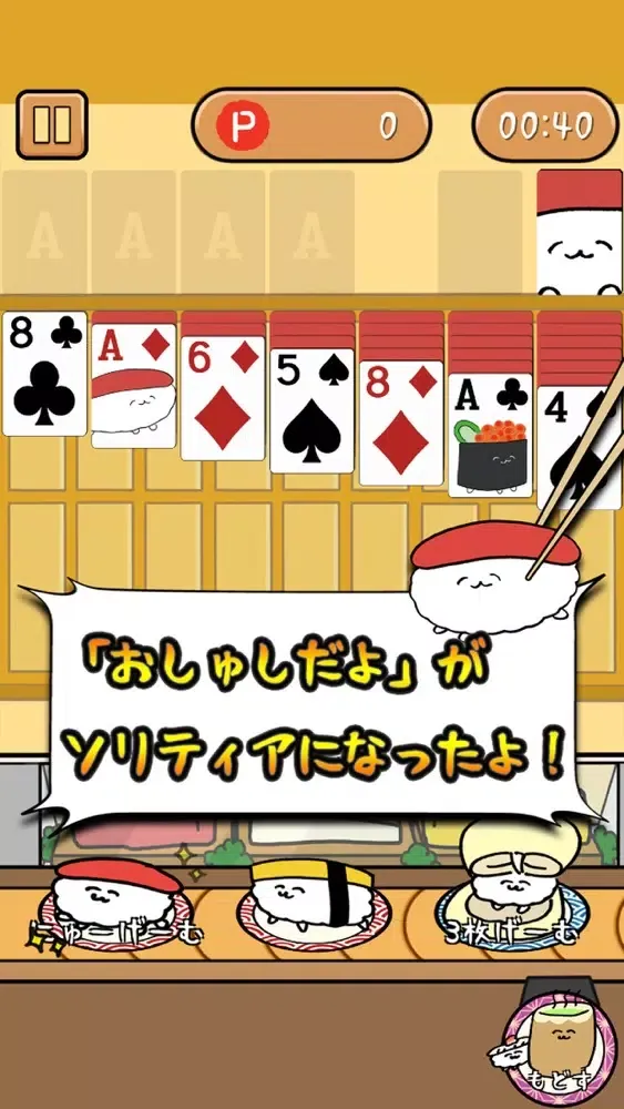 おしゅしソリティア Screenshots