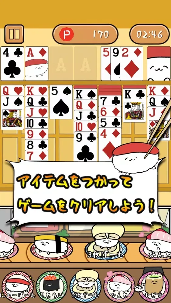 おしゅしソリティア Screenshots