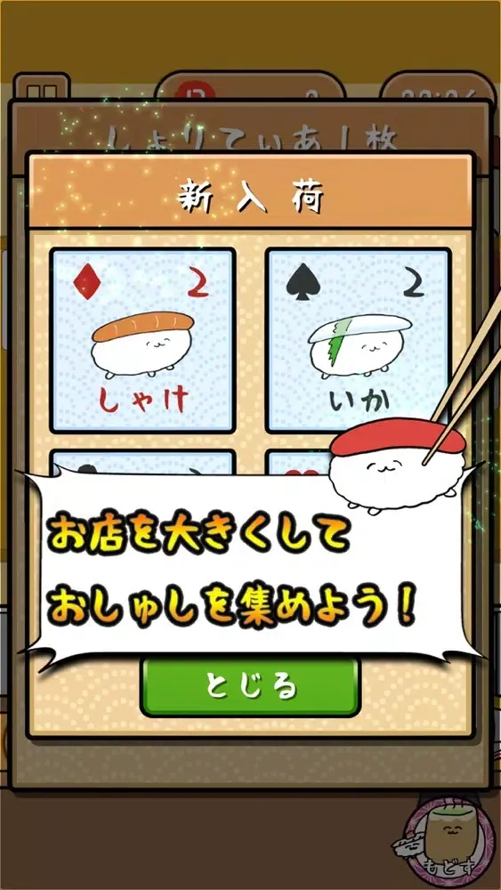 おしゅしソリティア Screenshots