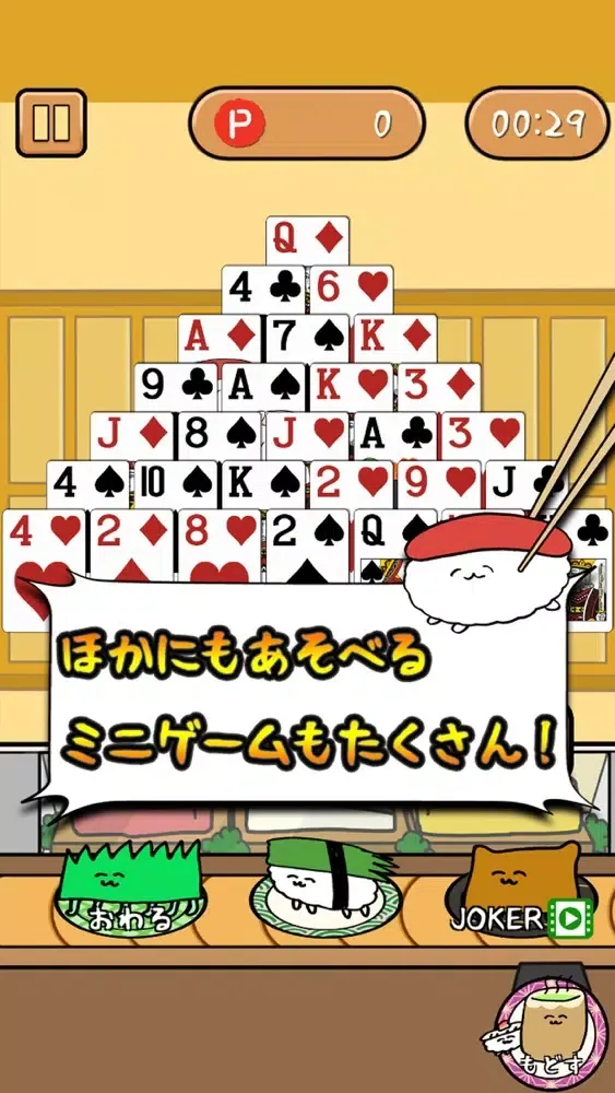 おしゅしソリティア Screenshots