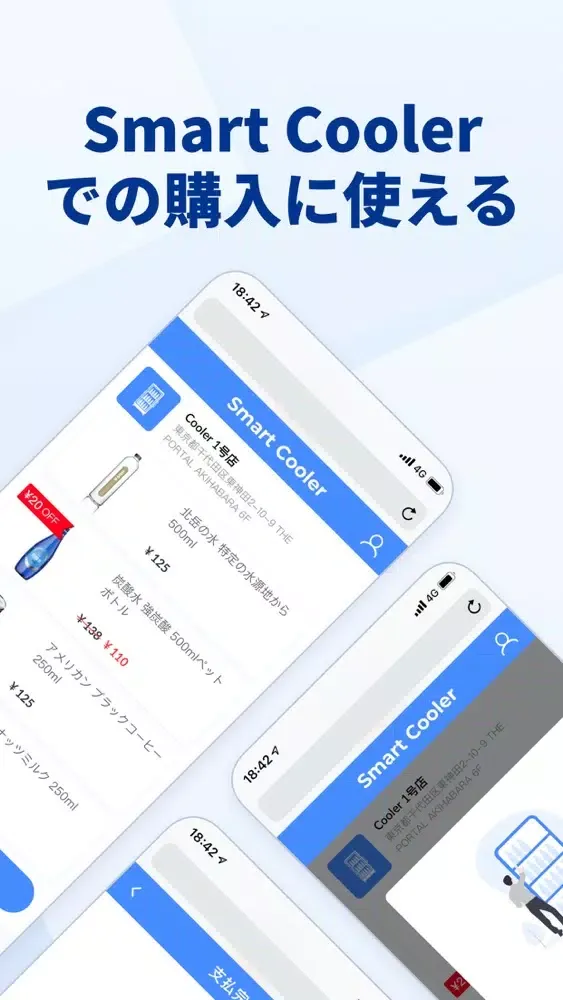 Smart Cooler - オフィス内の自動販売冷蔵庫應用截圖