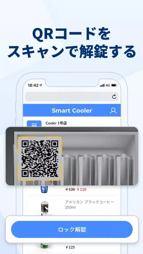 Smart Cooler - オフィス内の自動販売冷蔵庫應用截圖