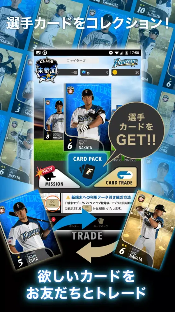 Screenshot di ファイターズ公式カードコレクション・Fsコレ