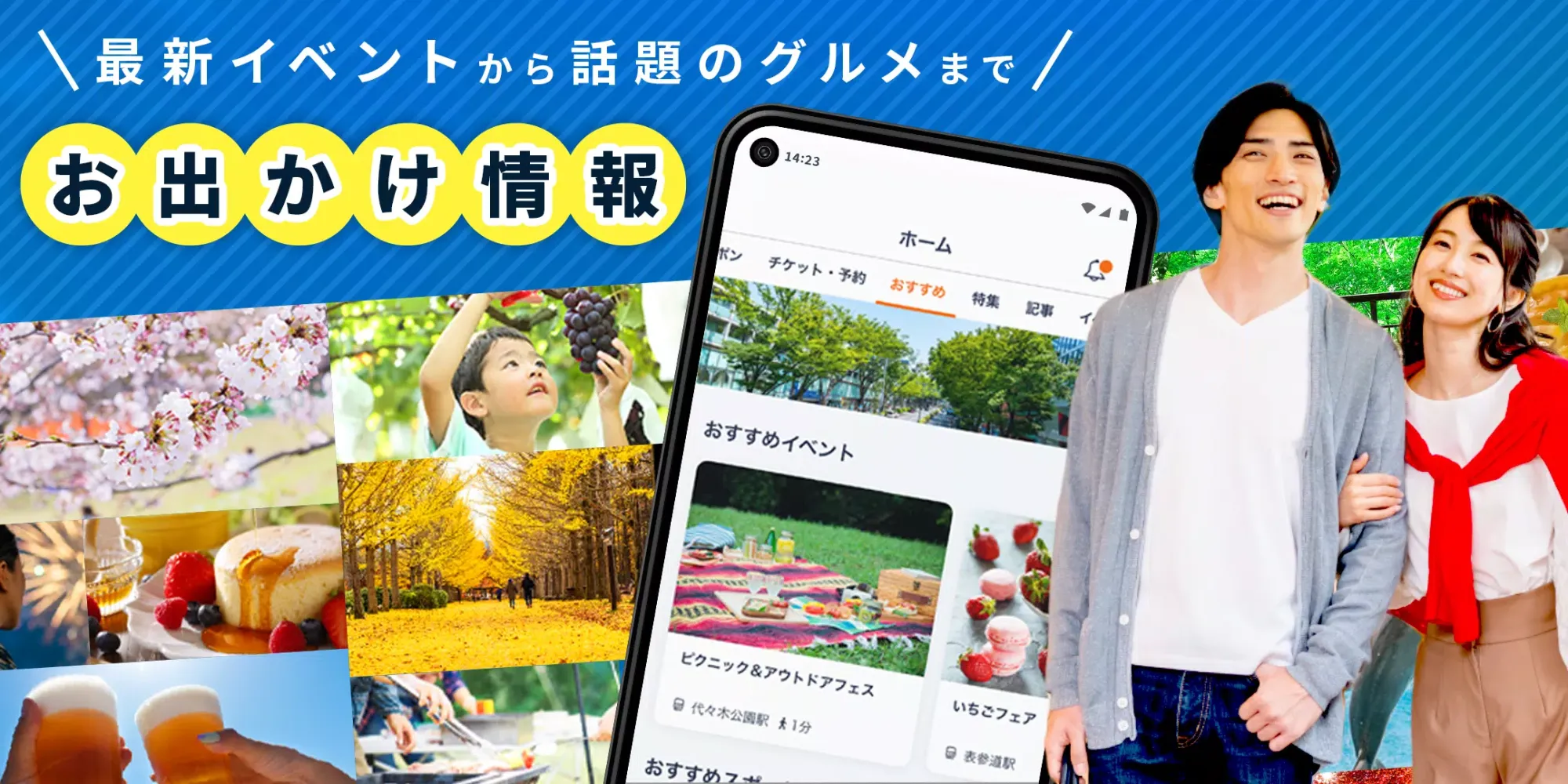 イベント情報/お出かけアプリ-レッツエンジョイ東京 Ekran Görüntüleri