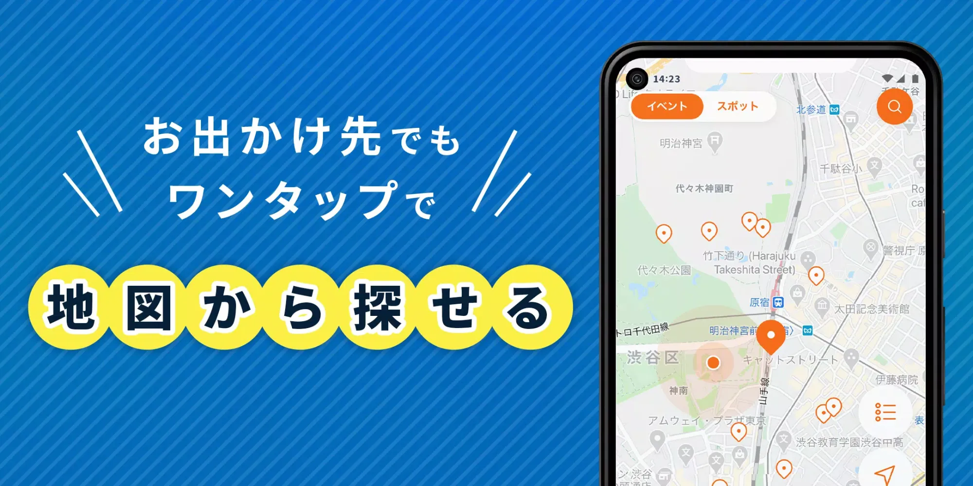イベント情報/お出かけアプリ-レッツエンジョイ東京 Ekran Görüntüleri