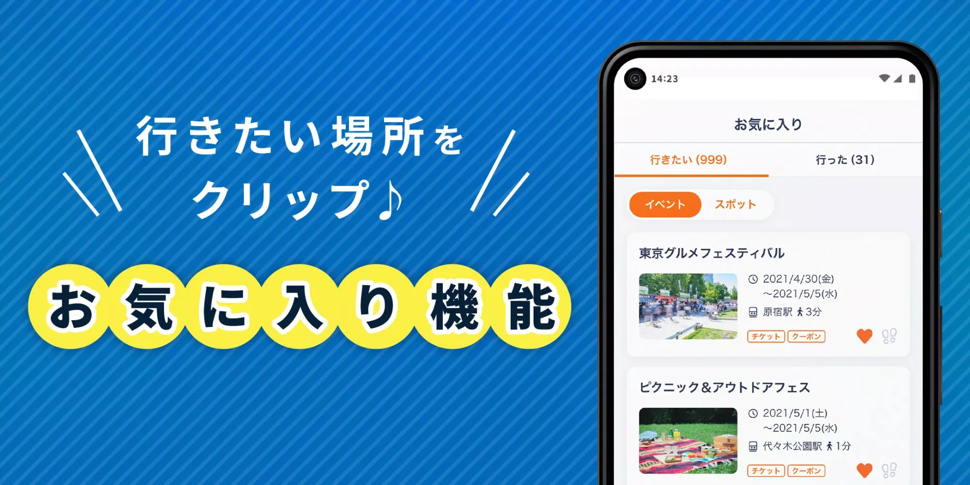 イベント情報/お出かけアプリ-レッツエンジョイ東京 Ekran Görüntüleri