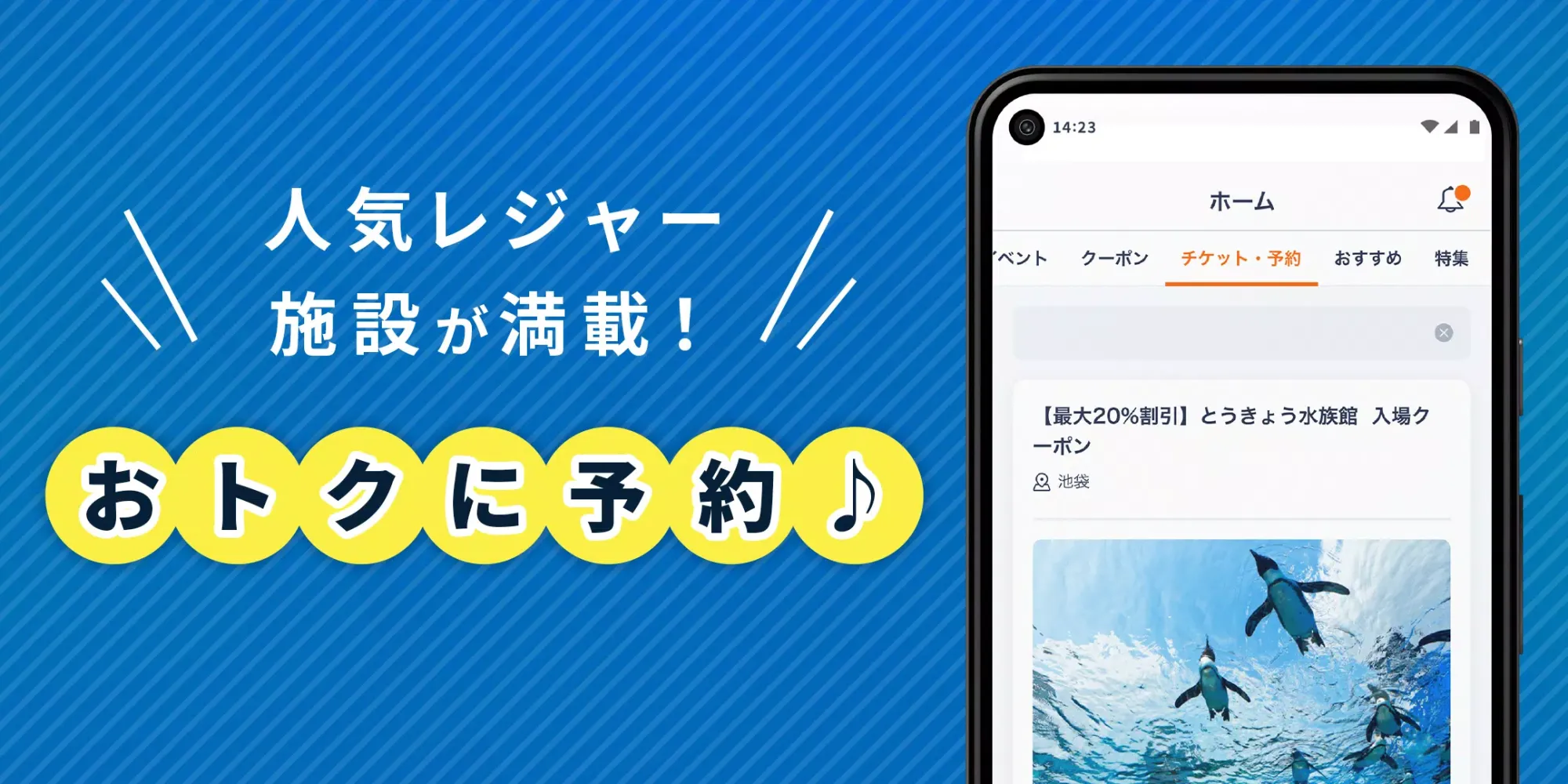 イベント情報/お出かけアプリ-レッツエンジョイ東京 Ekran Görüntüleri