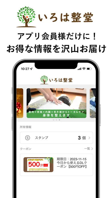 Ảnh chụp màn hình của 健康整体 いろは整堂